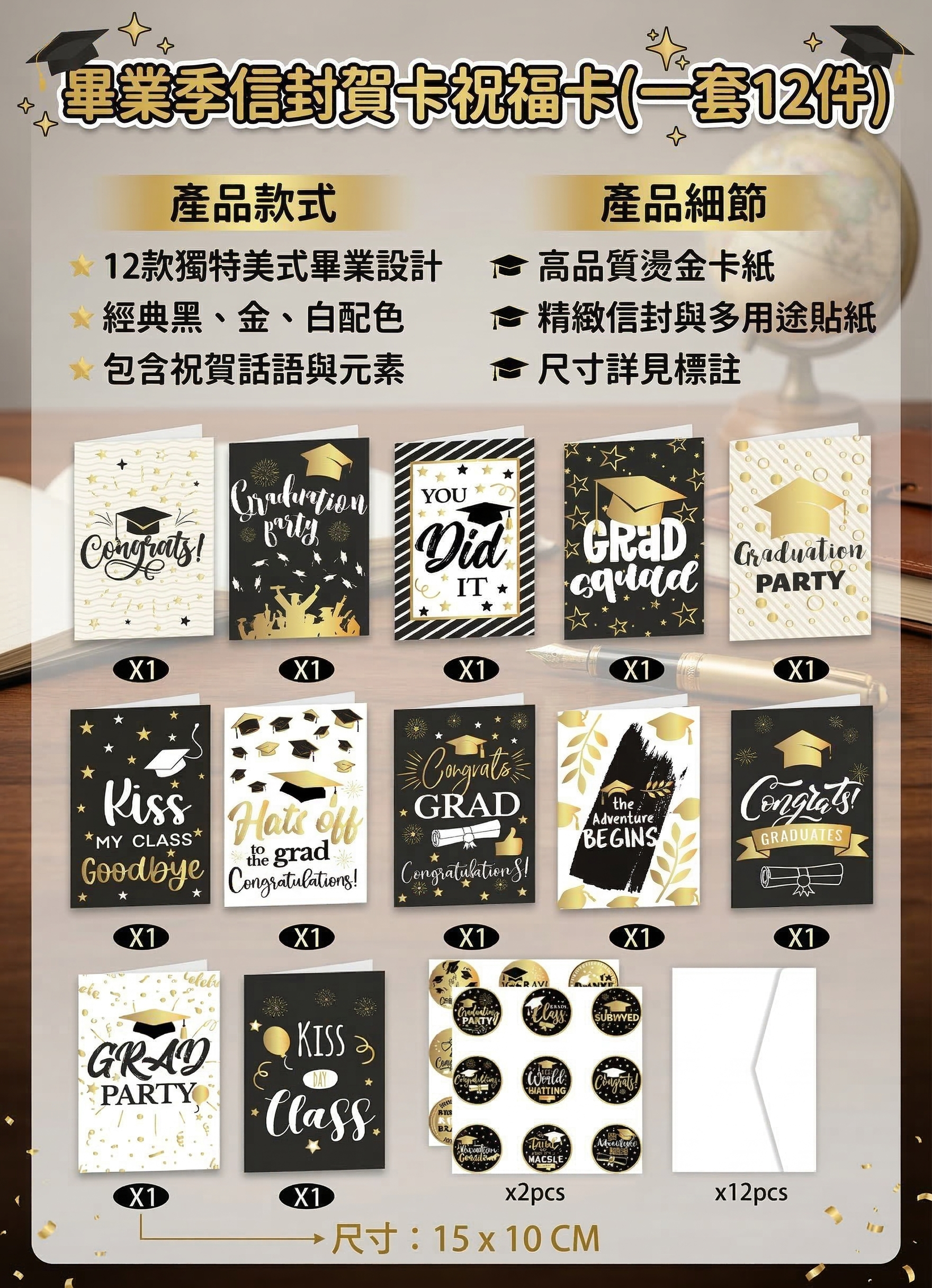 畢業季信封賀卡祝福卡(一套12件) GD2609