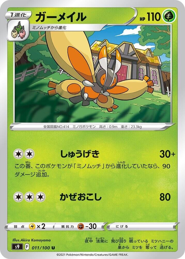 POKEMON JAPANESE S9 011/100 U