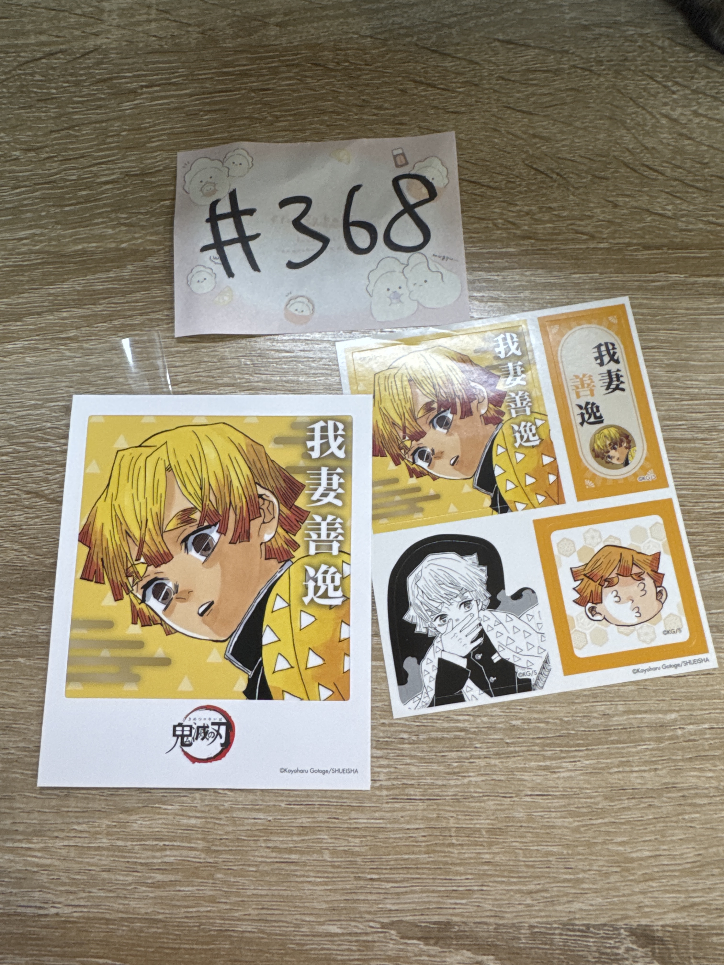 鬼滅之刃 善逸 SET#368