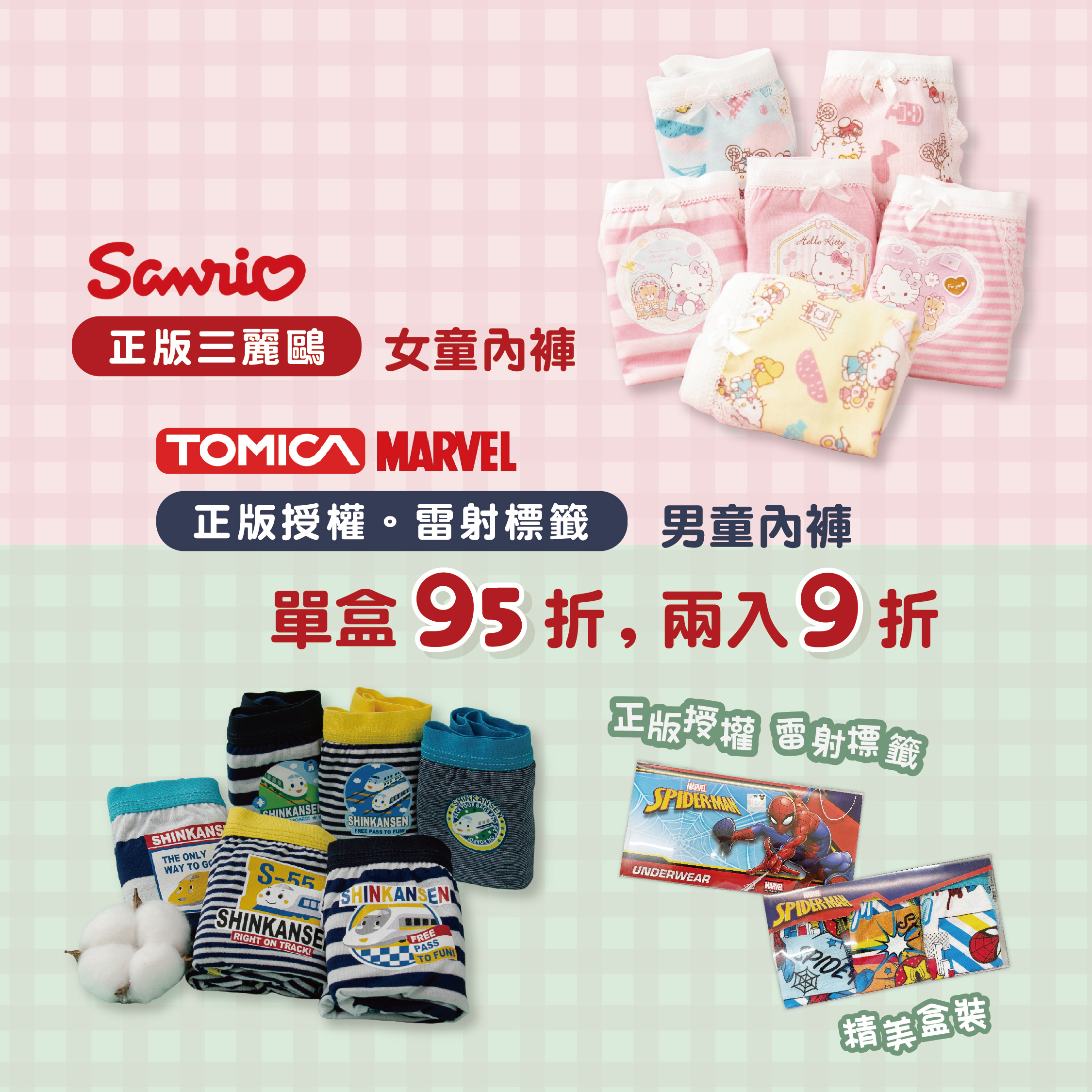 正版三麗鷗女童內褲單盒95折，兩入9折