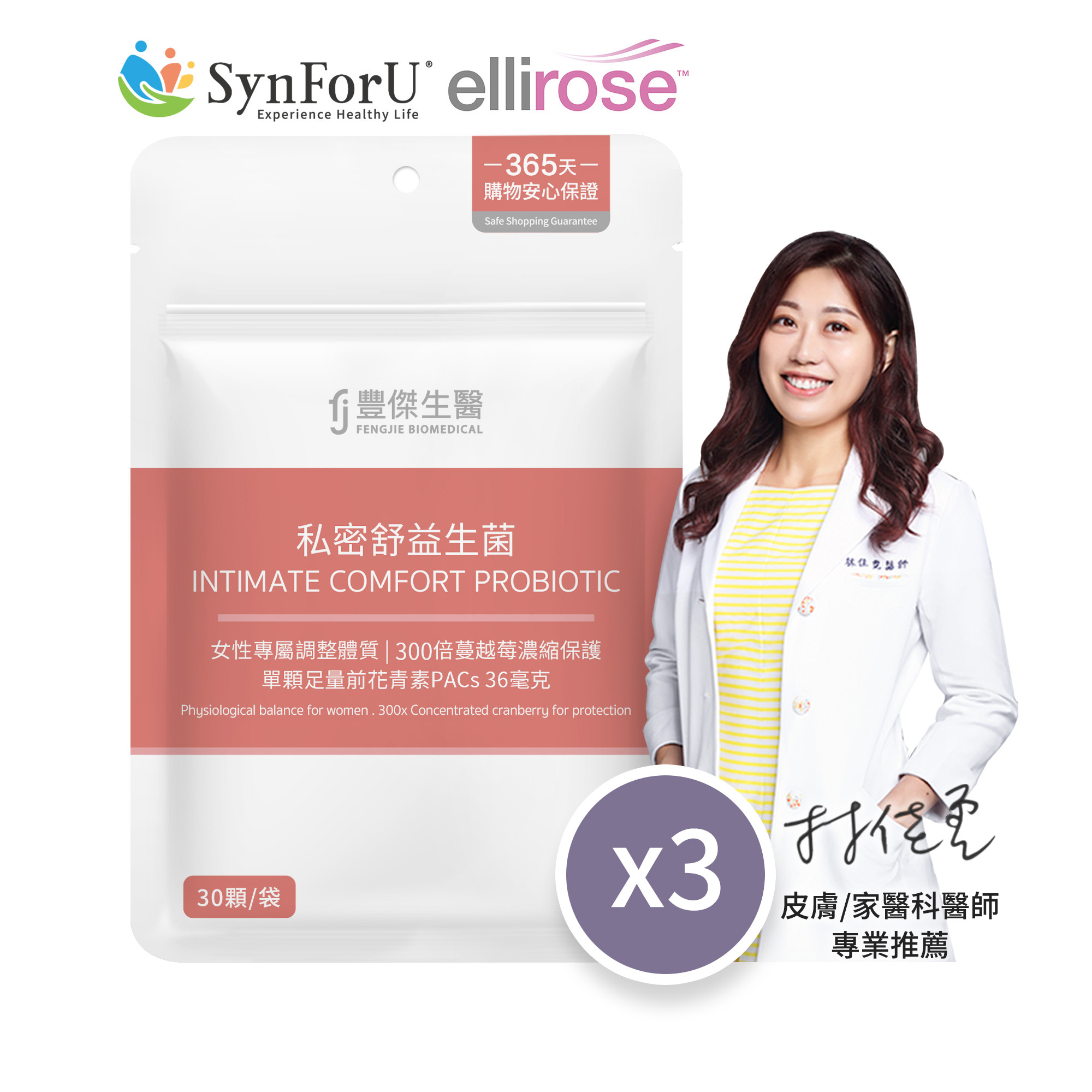 3袋組-幫助女性健康維持ｘ蔓越莓益生菌ｘ女性益生菌