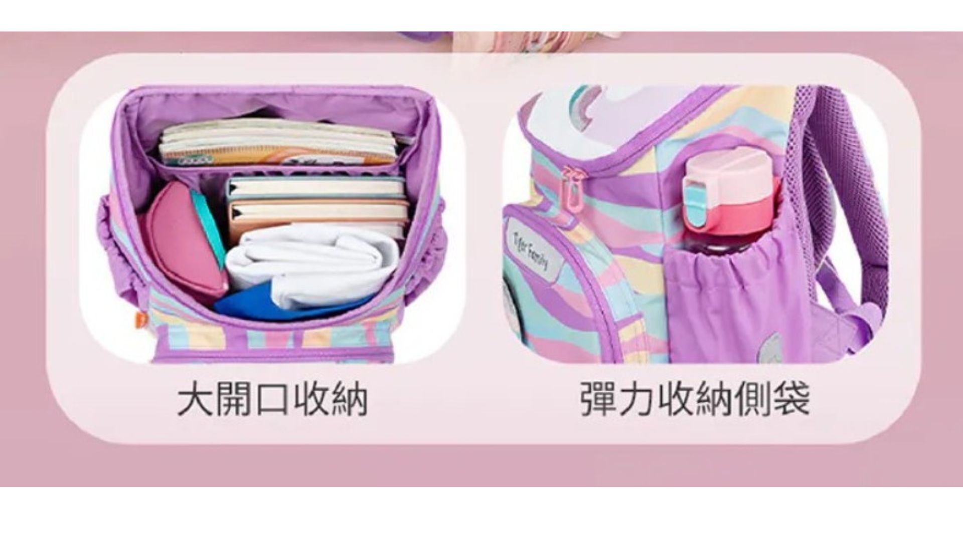 書包大開口收納及彈力收納側帶