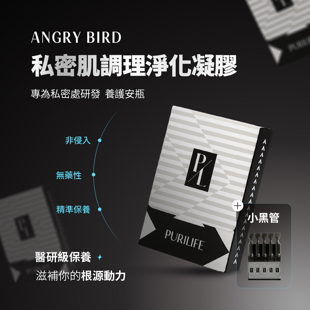 ANGRY BIRD 私密肌調理淨化凝膠｜小黑管 (10支/盒)