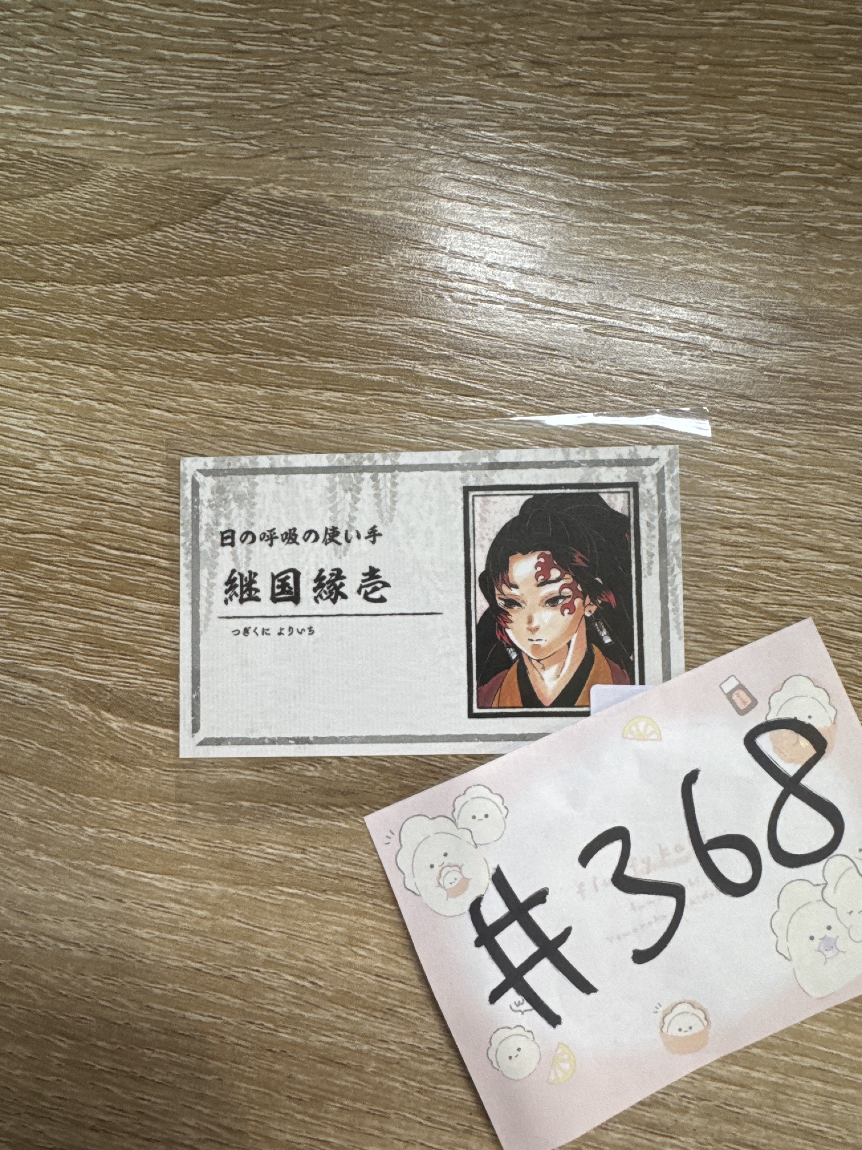 鬼滅之刃 緣壱 小卡#368