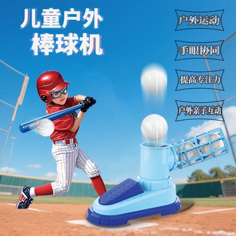 玩具 儿童户外运动棒球发射器