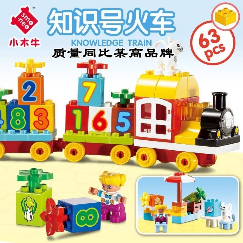 玩具 益智童趣 知识号火车