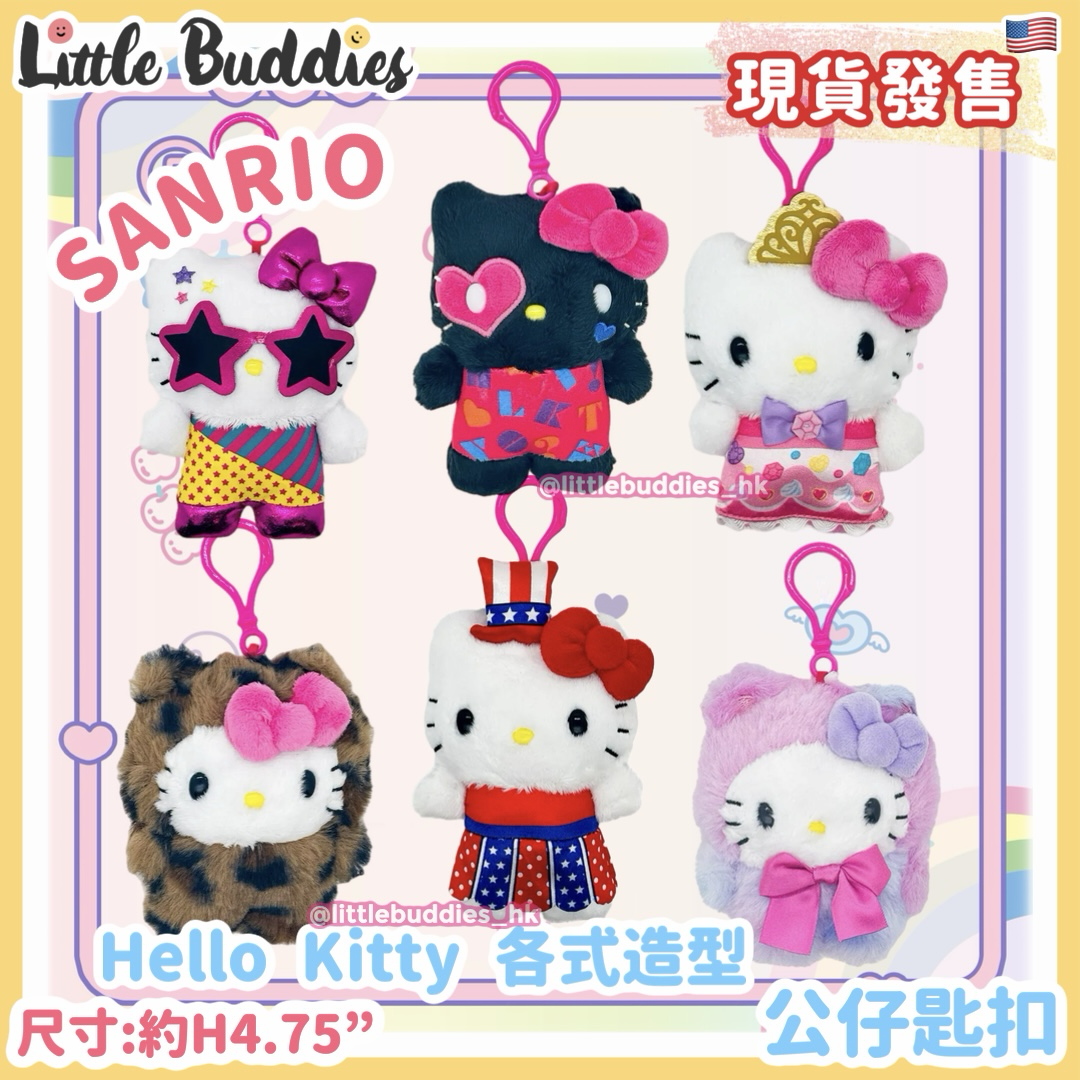 美版 Sanrio Hello Kitty 各式造型 - 公仔匙扣