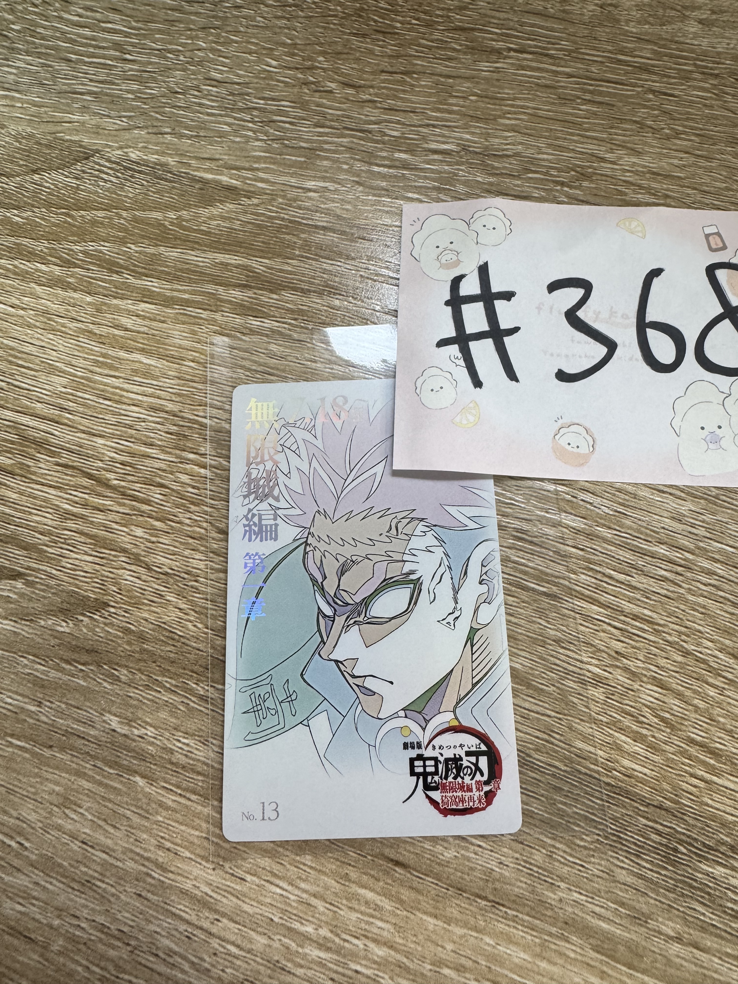 鬼滅之刃 岩柱 小卡#368