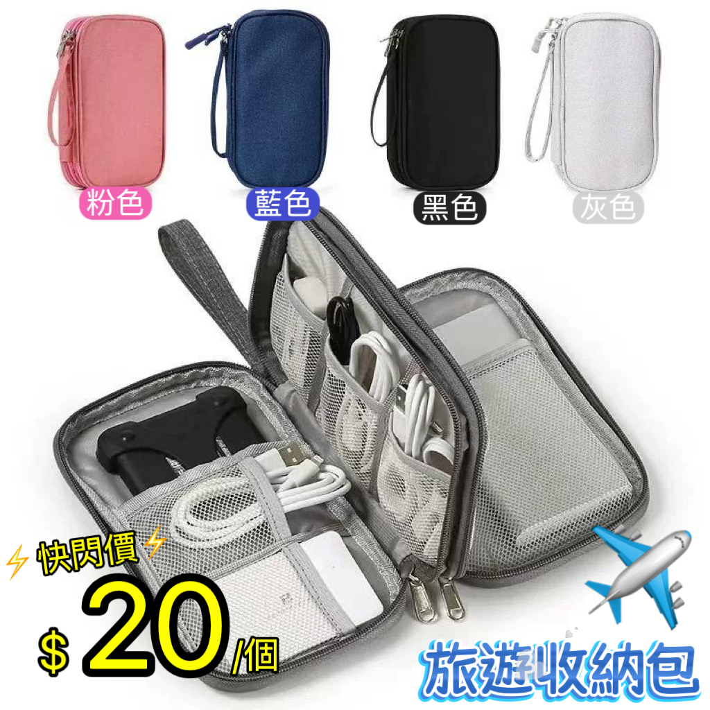 (現貨) 旅遊收納包✈️