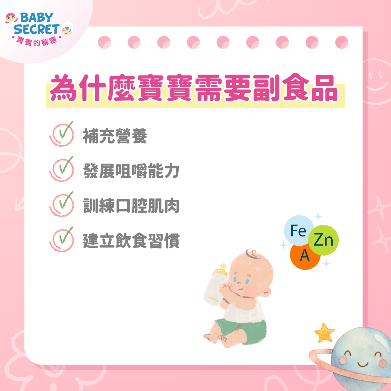 為什麼寶寶需要副食品？這不只是開始吃東西