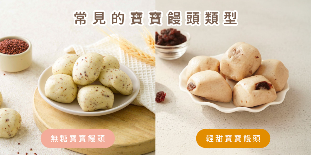 1歲寶寶早餐推薦 寶寶饅頭寶寶點心副食品