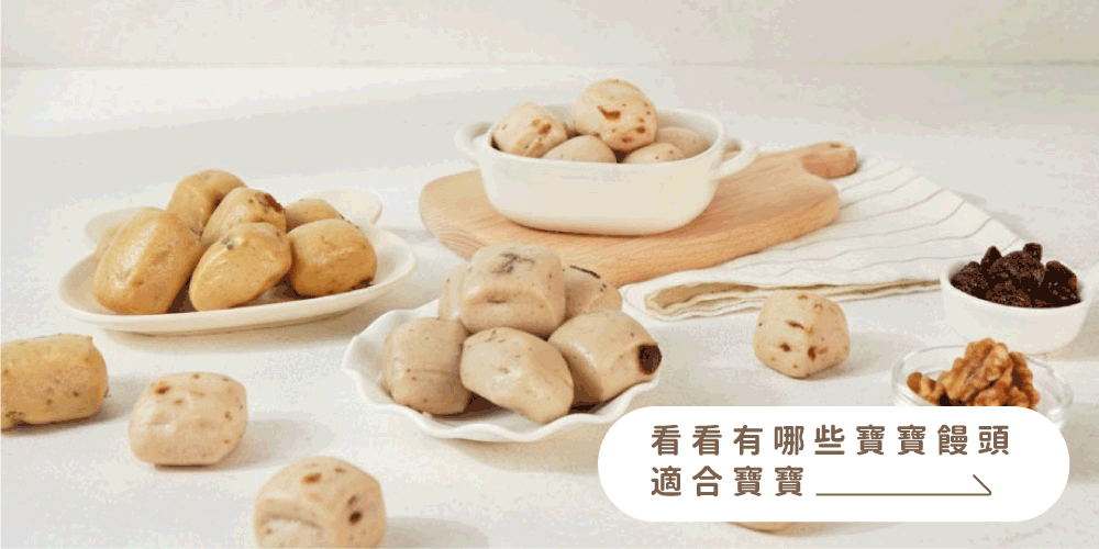 1歲寶寶早餐推薦 寶寶饅頭寶寶點心副食品