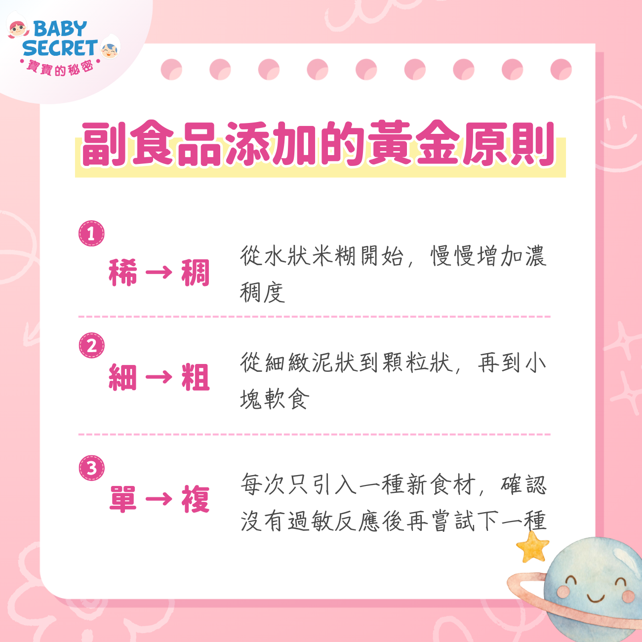 寶寶副食品添加的黃金原則