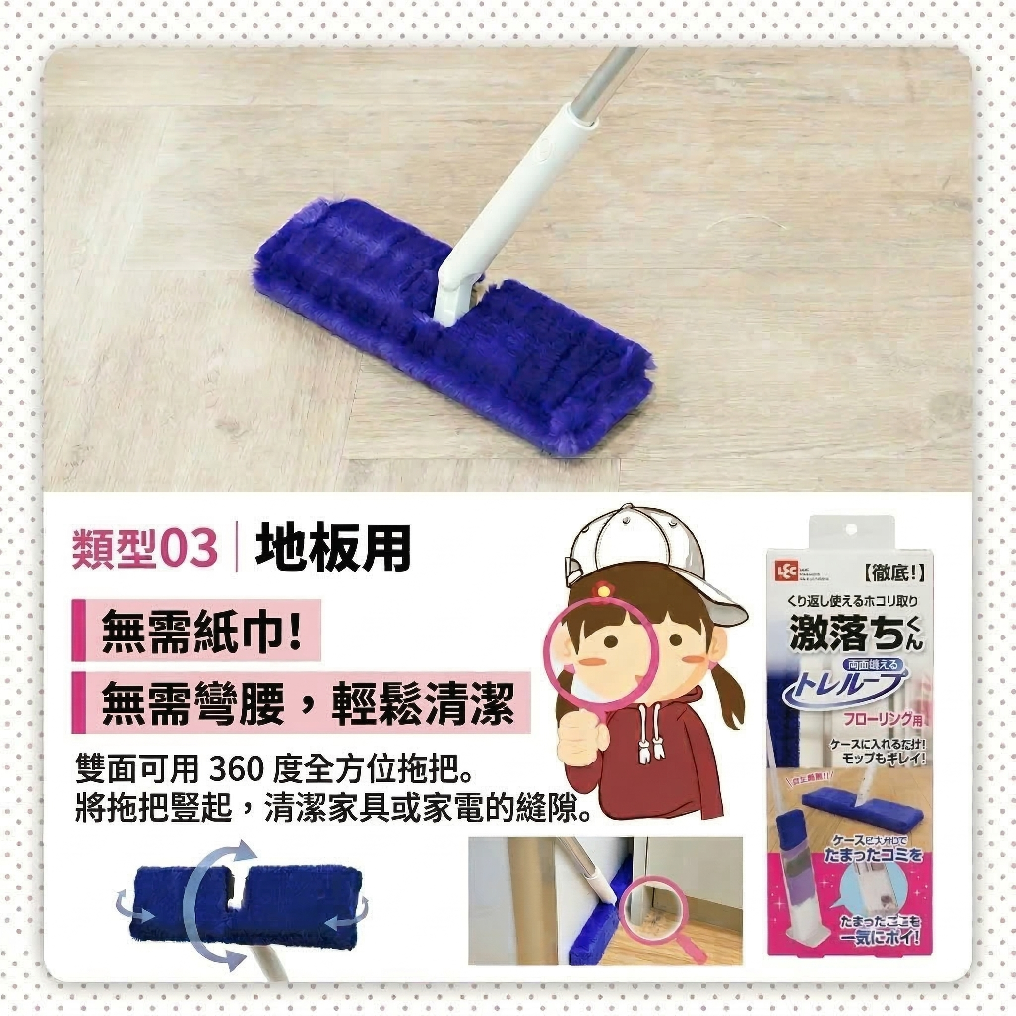 日本 LEC 激落高密度除塵掃 地板型 家居清潔神器 Jabo Baby