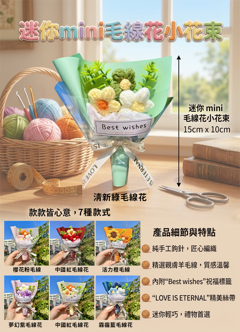 迷你mini毛線花小花束 GD2610