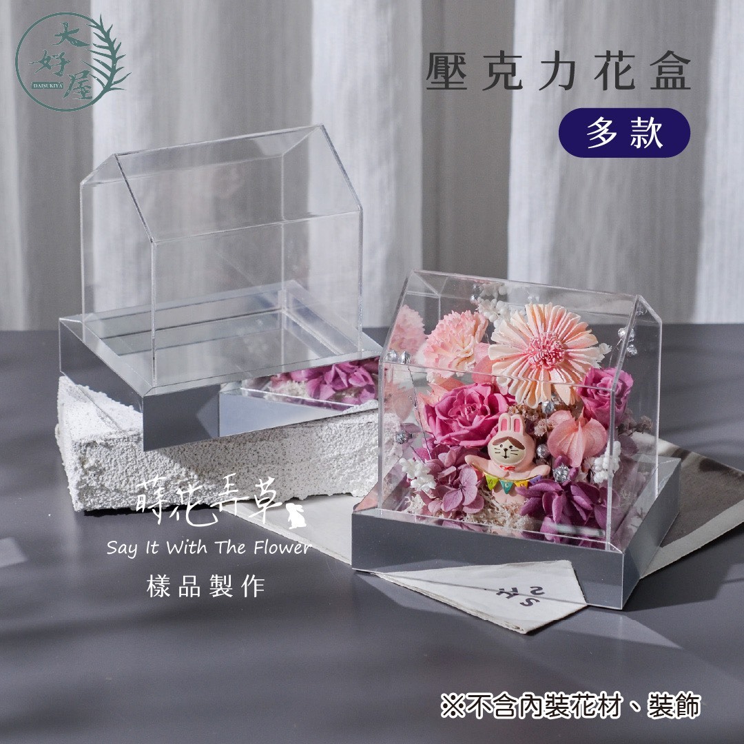 鏡面壓克力花盒(壓克力雪屋)