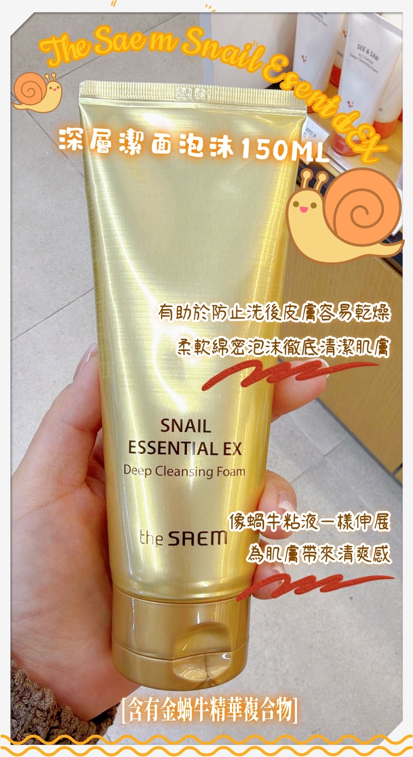 The Saem Snail Essential EX 深層潔面泡沫150ML