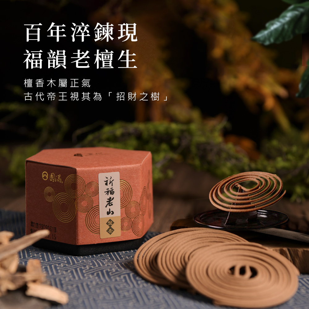 富山香堂祈福老山檀香3.5H 盤香老山檀提神醒腦開運招財40片