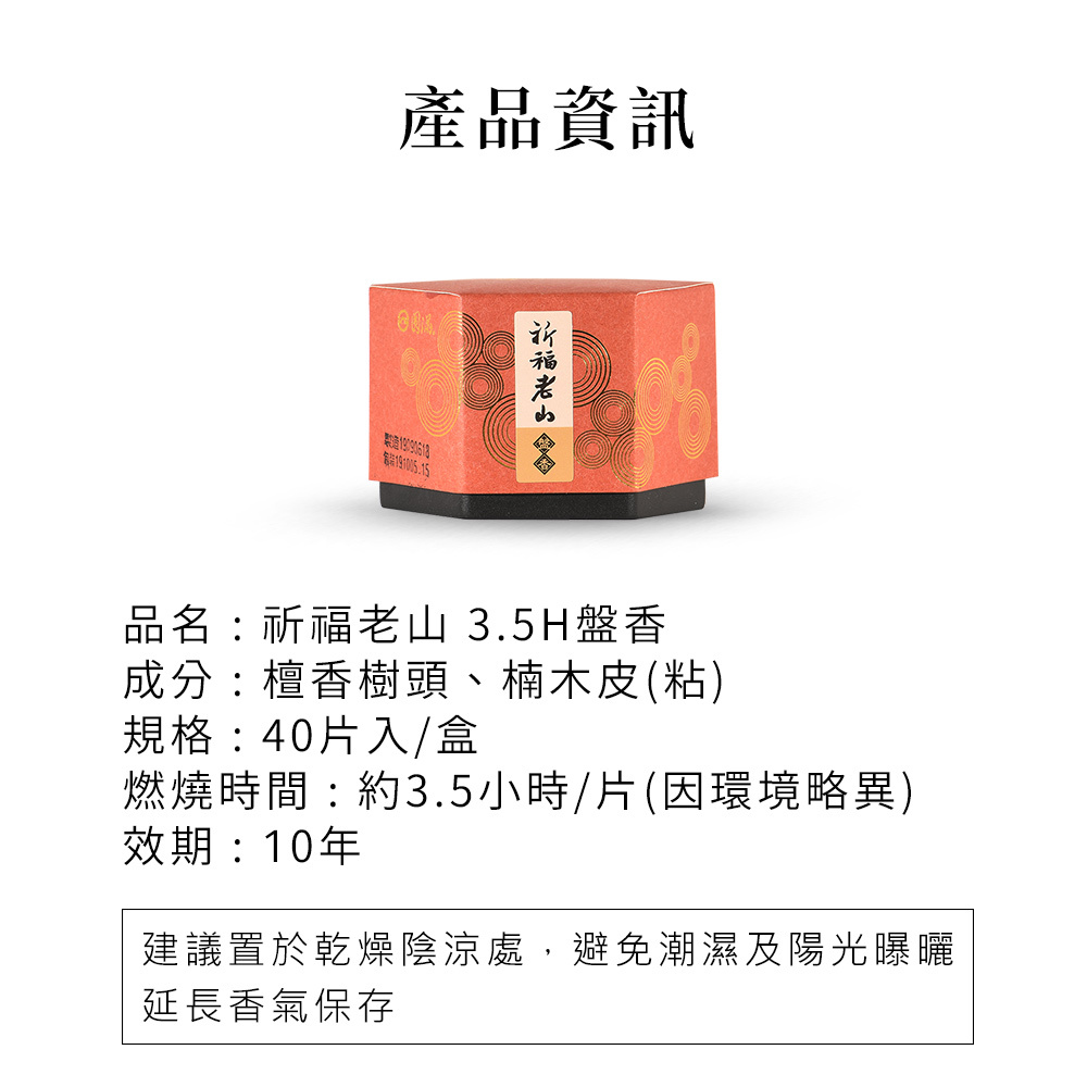 富山香堂祈福老山檀香3.5H 盤香老山檀提神醒腦開運招財40片