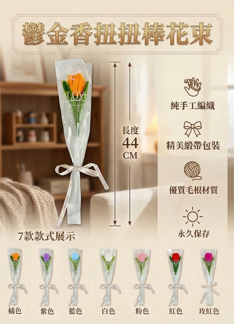 鬱金香扭扭棒花束 GD2611