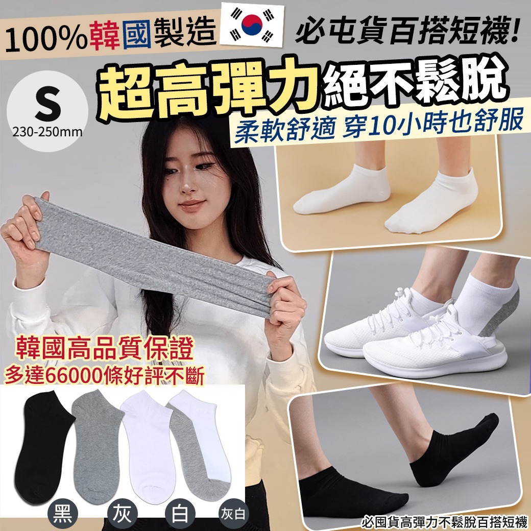 WSBB10793  韓國必囤貨高彈力不鬆脫百搭短襪(1套5對)（5月中旬）