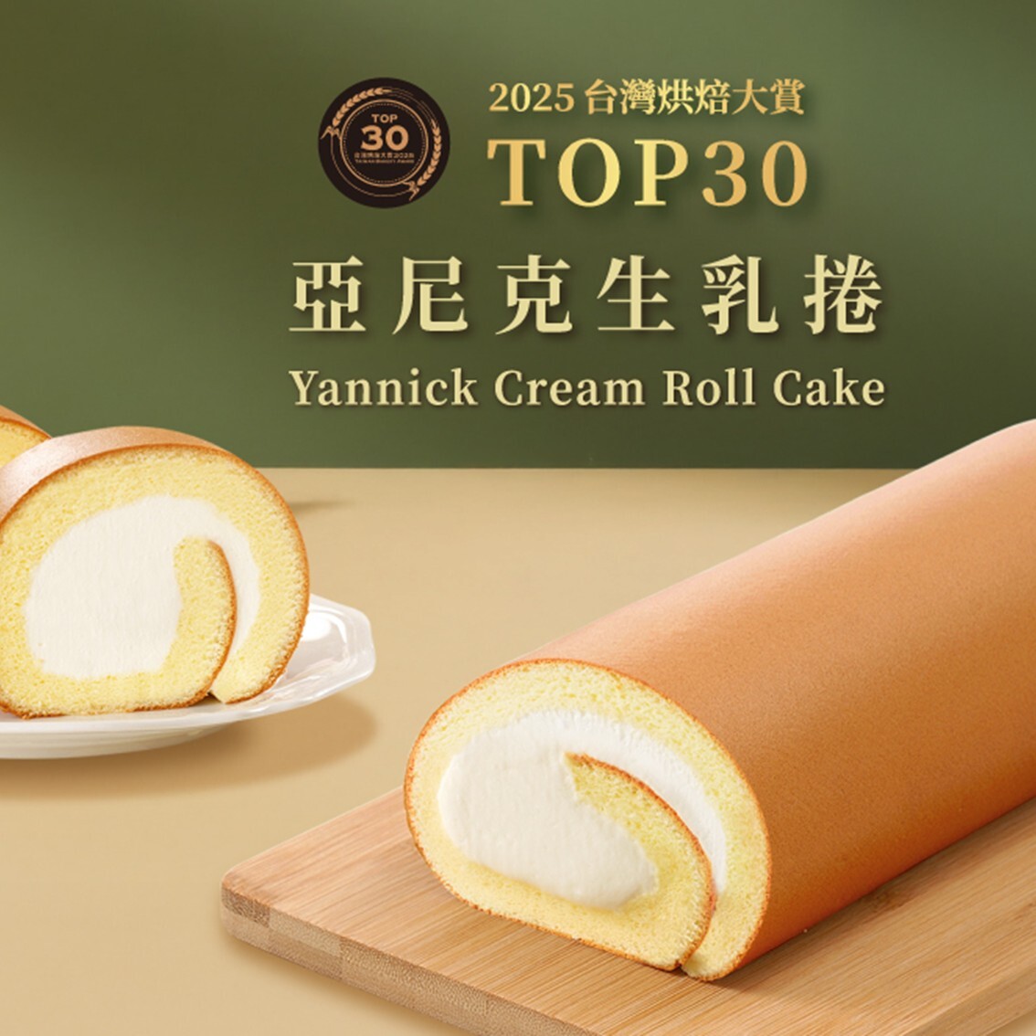 (團購)亞尼克(05/07到貨)