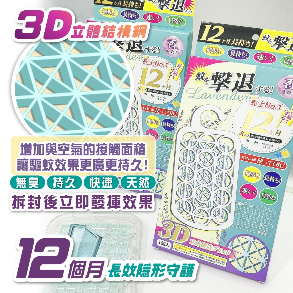 WSBB10796  日本爆款🔥防蚊掛片（5月下旬）