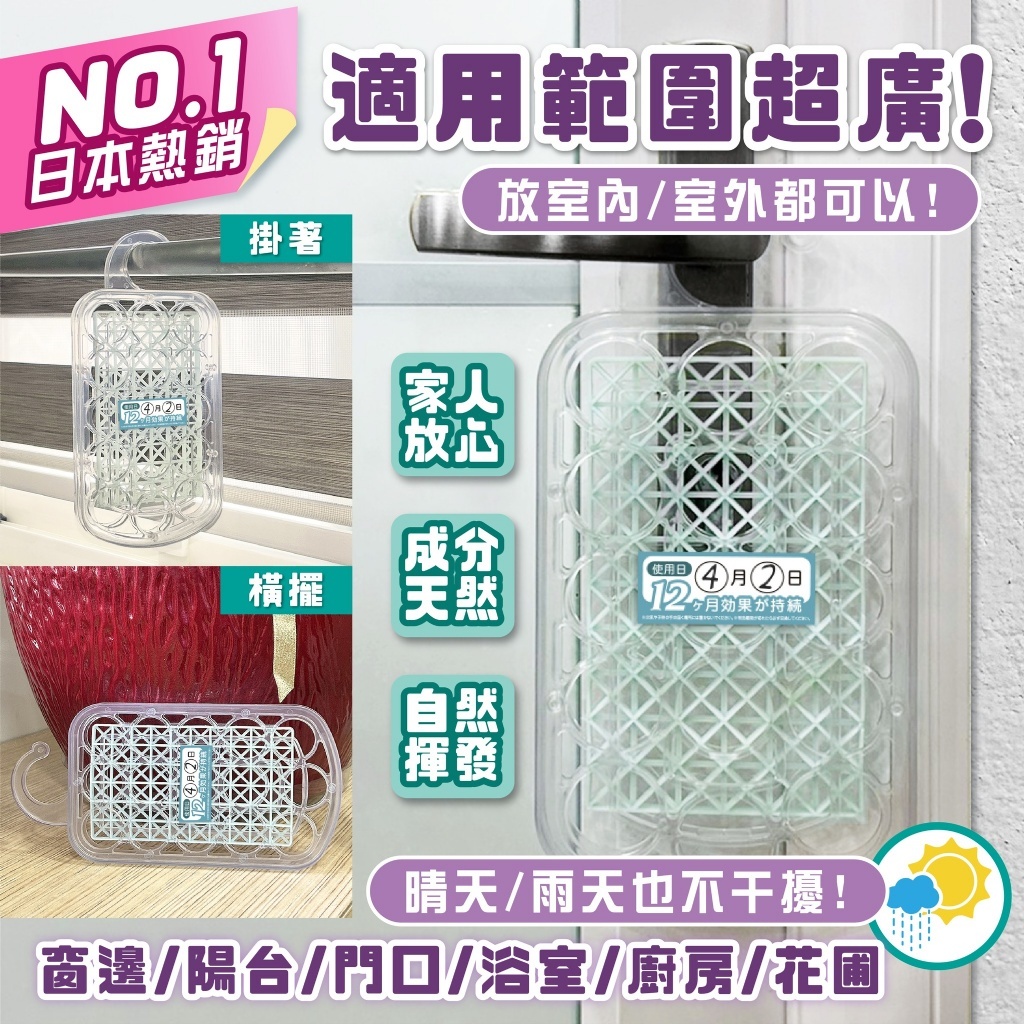 WSBB10796  日本爆款🔥防蚊掛片（5月下旬）
