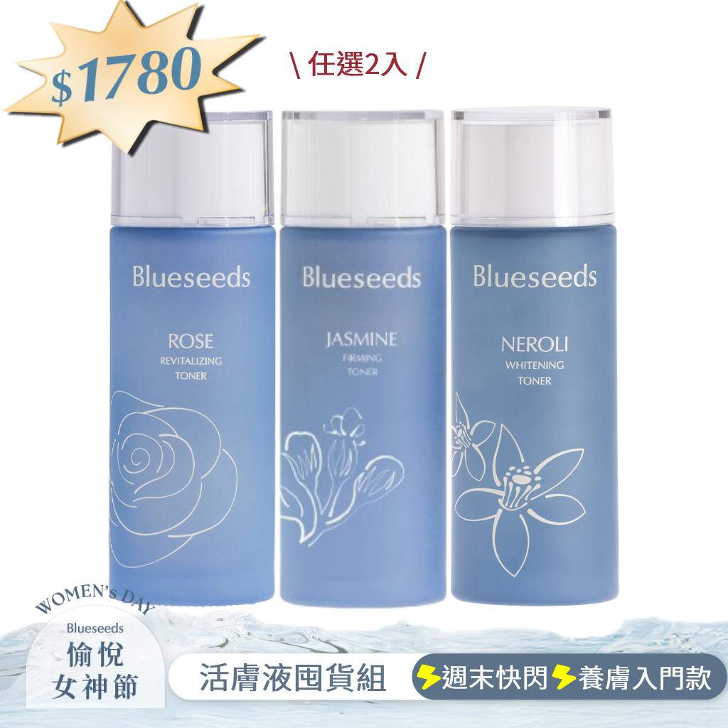 【週末快閃⚡活膚液囤貨組】明星活膚液100ml x2入｜(玫瑰/茉莉/橙花 任選2入)