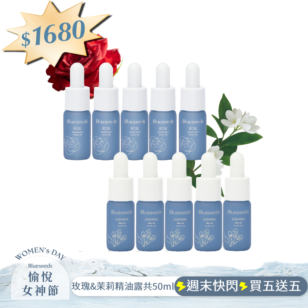 【週末快閃⚡買5送5】晨曦玫瑰煥顏精油露5ml x5｜贈妍萃茉莉緊緻精油露 5ml x5 (共50ml)