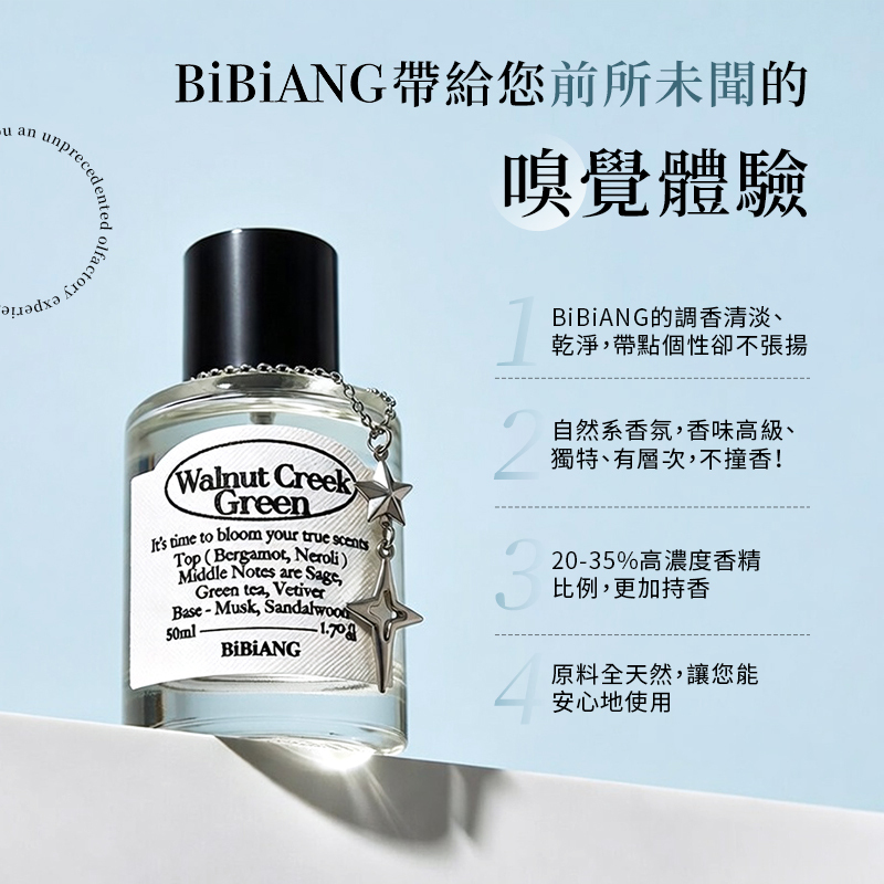 韓國 BiBiANG 淡香精 50ml【AW012】