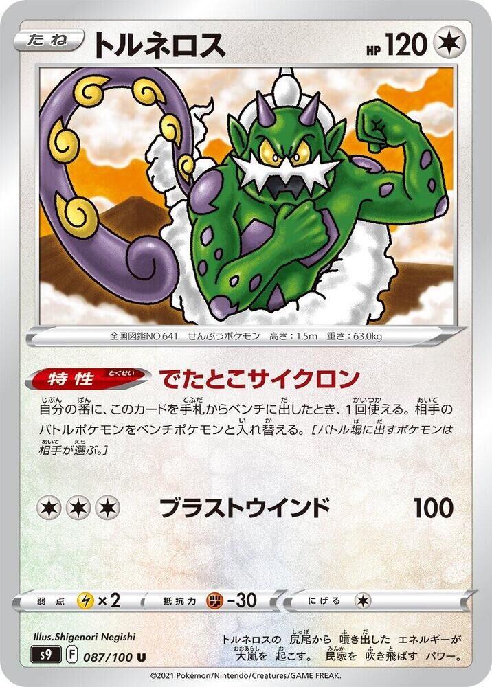 POKEMON JAPANESE S9 087/100 U