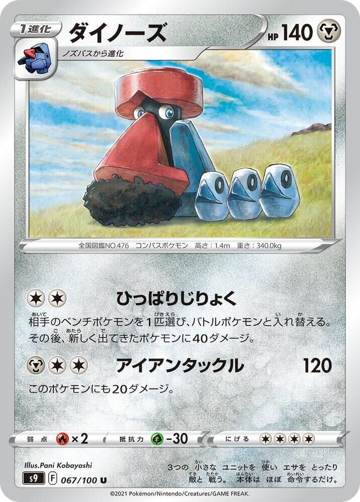 POKEMON JAPANESE S9 067/100 U