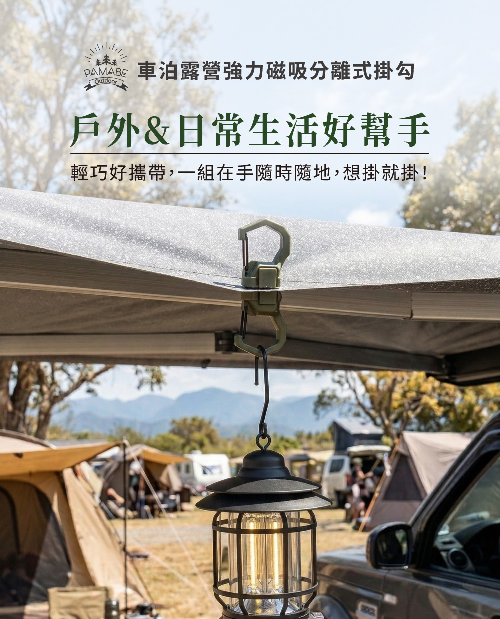分離式磁吸掛勾實測圖，展示磁吸功能可穿透天幕布料，在帳篷外側與內側自動吸附，輕鬆吊掛復古露營燈