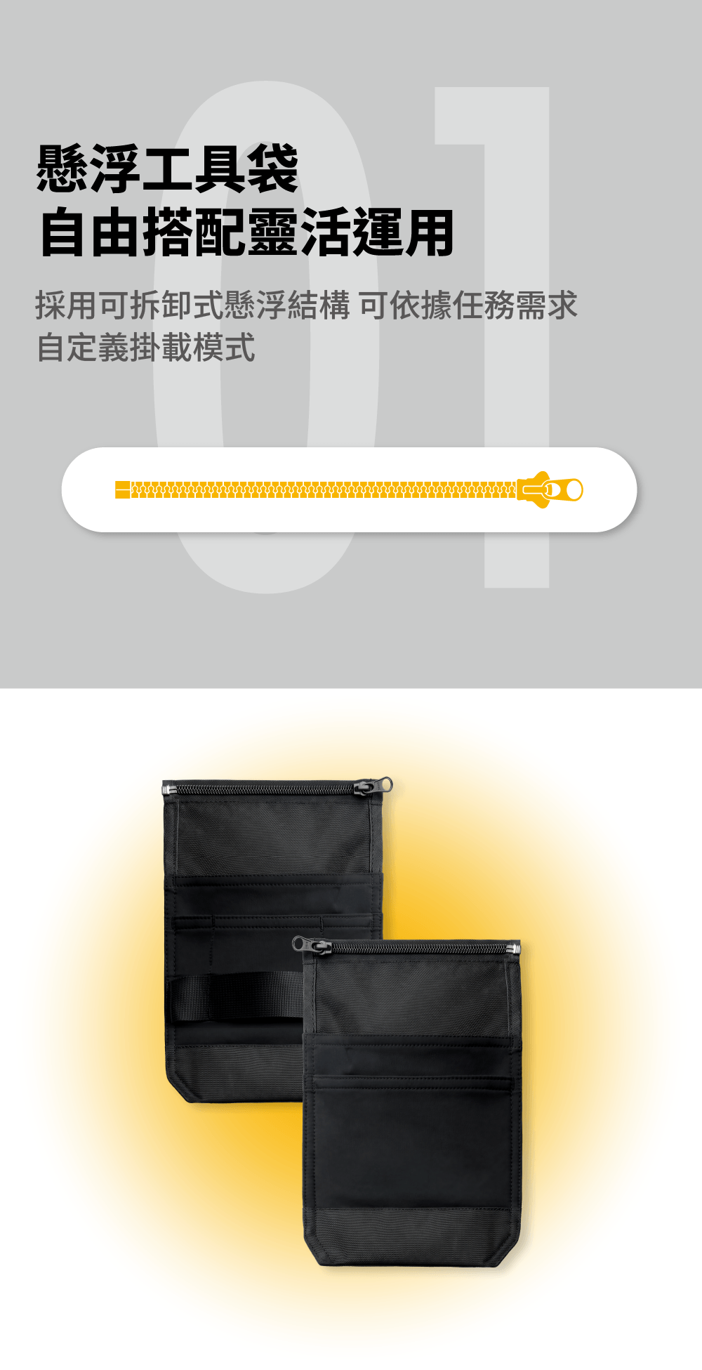 PATRONI 多口袋彈力工作褲，搭載可拆式懸浮工具袋，自由搭配靈活運用。