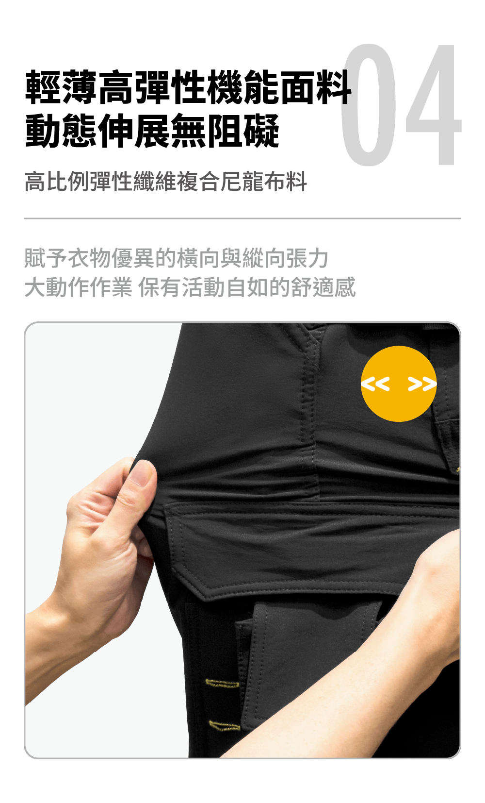 PATRONI 多口袋彈力工作褲採用彈性纖維複合尼龍布料，具備高彈性耐磨等優點