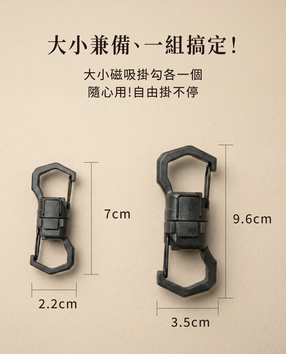 大小尺寸對比圖，標註大號長度 9.6cm、寬度 3.5cm；小號長度 7cm、寬度 2.2cm，一組包含大小各一個