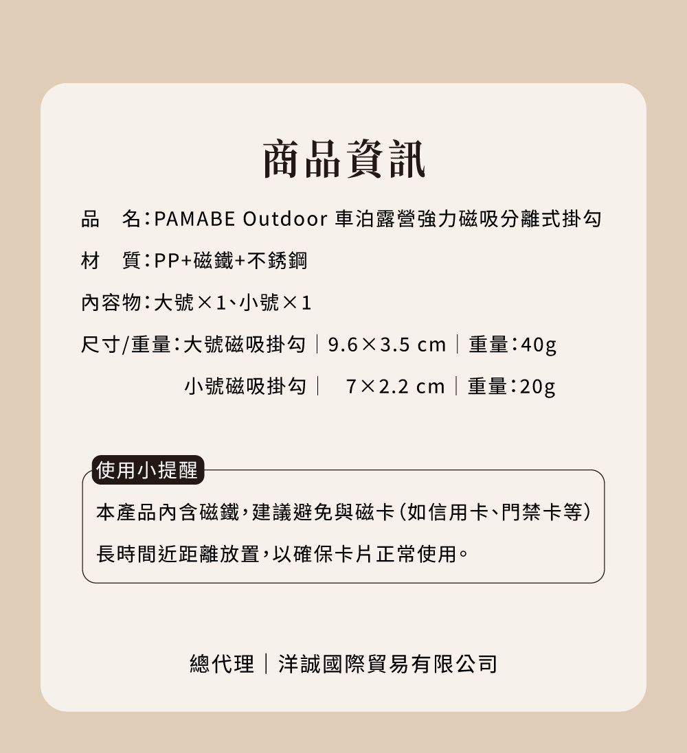 商品詳細規格資訊表，列出材質、重量（大號 40g/小號 20g）及注意事項，提醒避開磁卡放置