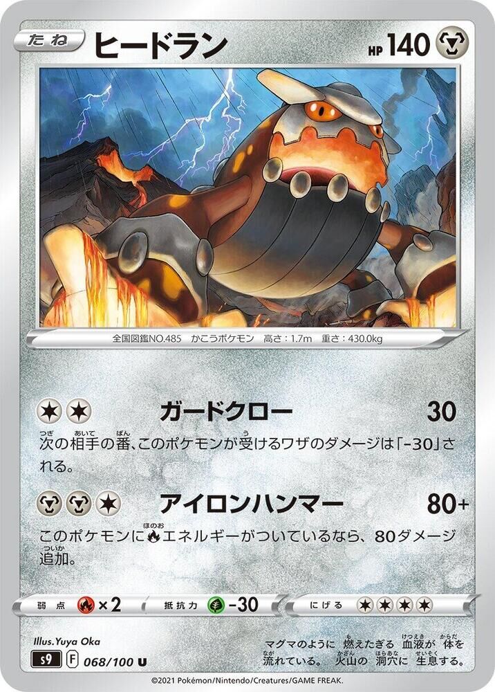 POKEMON JAPANESE S9 068/100 U