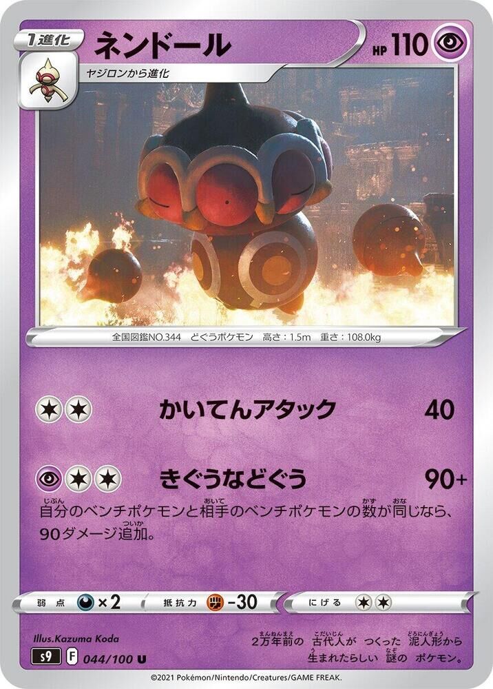 POKEMON JAPANESE S9 044/100 U