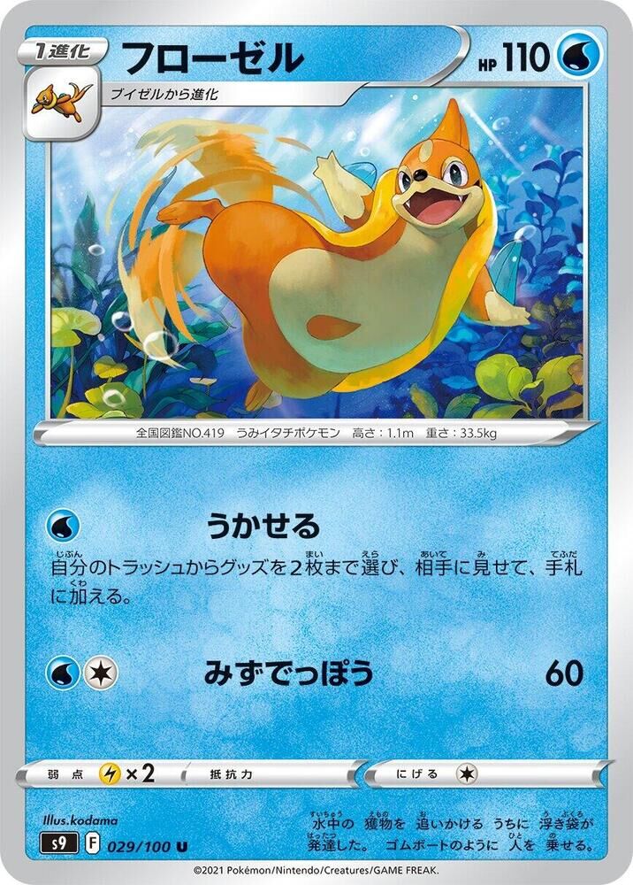 POKEMON JAPANESE S9 029/100 U