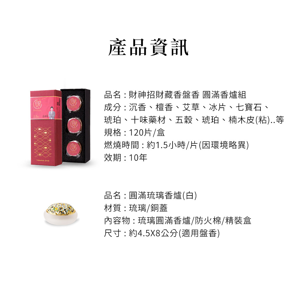 富山香堂1送1 香贈爐財神招財藏香1.5H盤香120片贈圓滿琉璃香爐流光溢彩