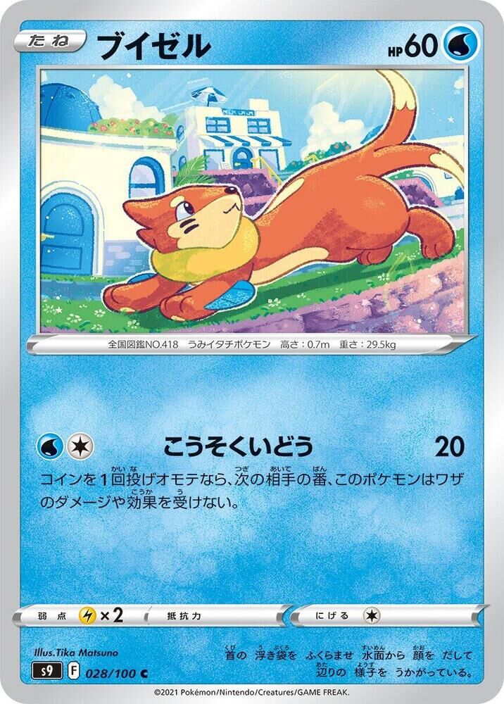 POKEMON JAPANESE S9 028/100 C