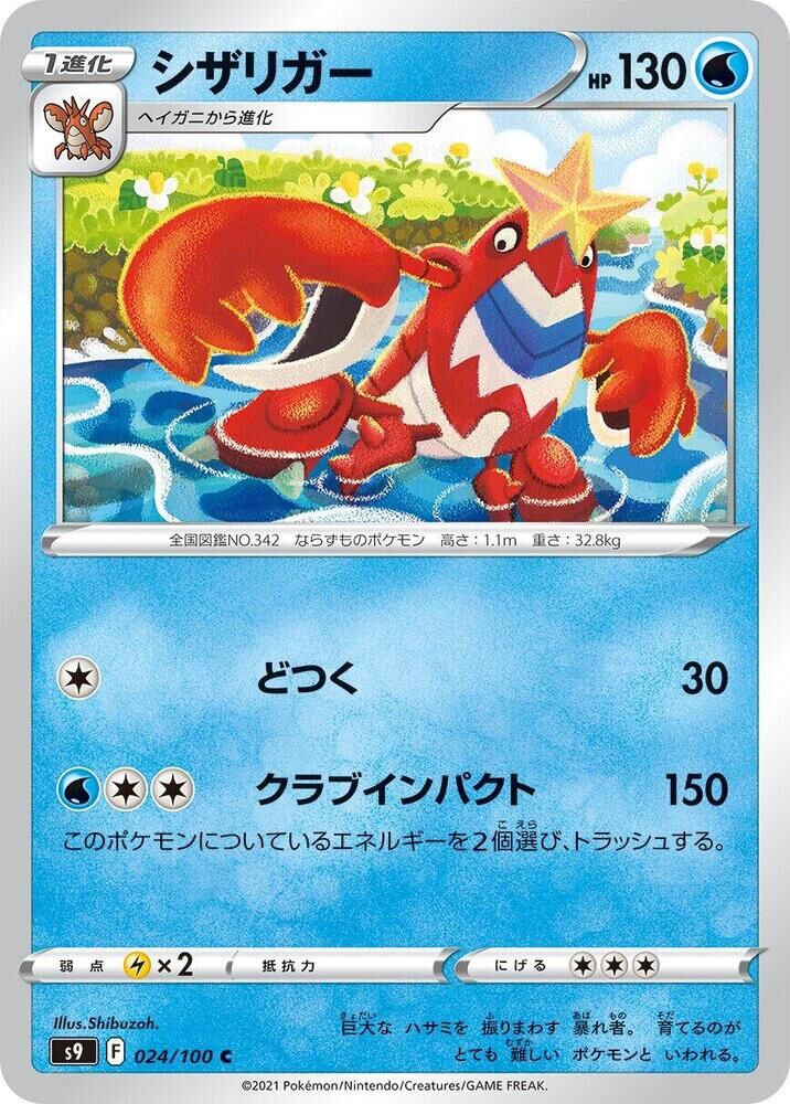 POKEMON JAPANESE S9 024/100 C