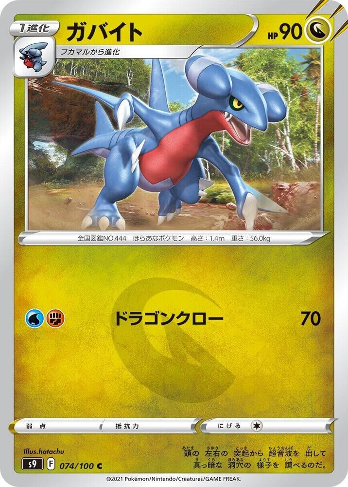 POKEMON JAPANESE S9 074/100 C