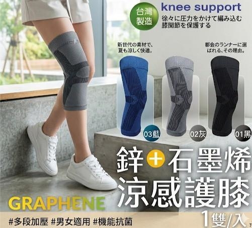 (預購商品) 直播斷貨王-台灣製石墨烯涼感護膝 1雙/盒