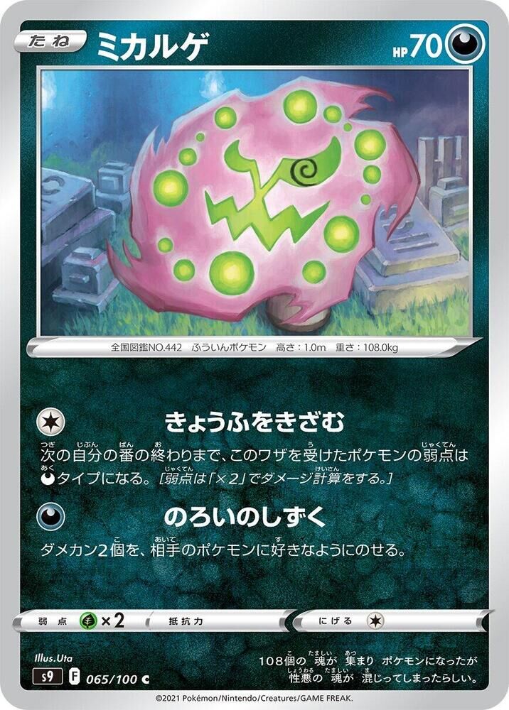 POKEMON JAPANESE S9 065/100 C