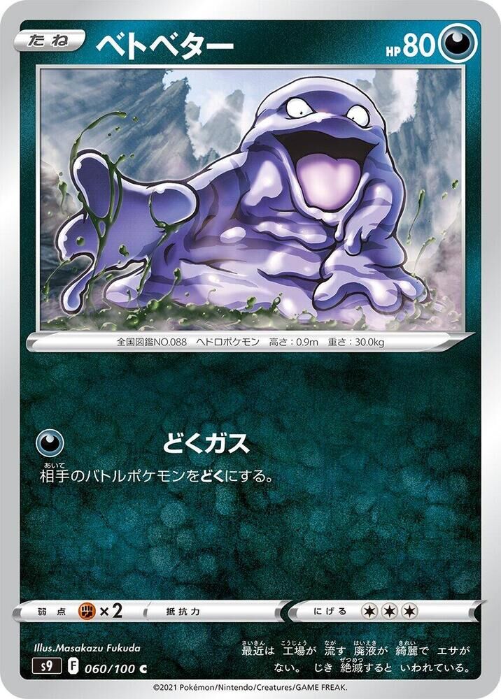 POKEMON JAPANESE S9 060/100 C