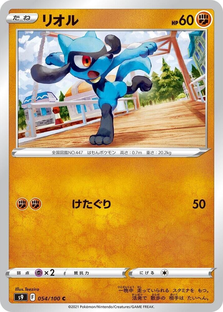 POKEMON JAPANESE S9 054/100 C