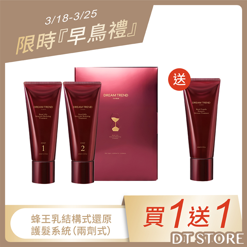 DREAM TREND 蜂王乳結構式極潤系列 200ml【AH063】